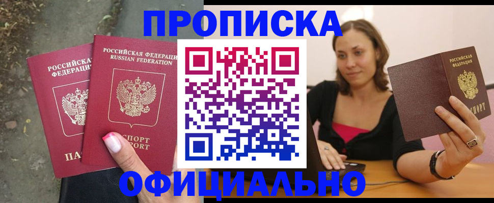 временная регистрация для всех в Прокопьевске