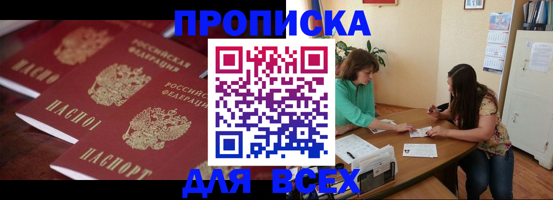 временная регистрация 2025 в Прокопьевске