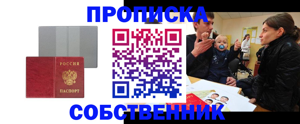 прописка регистрация в Прокопьевске