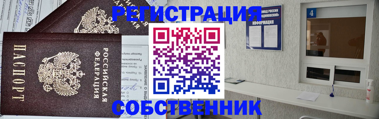временная регистрация в Прокопьевске
