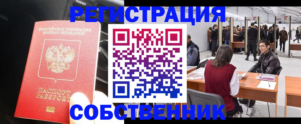 прописка для работы в Прокопьевске